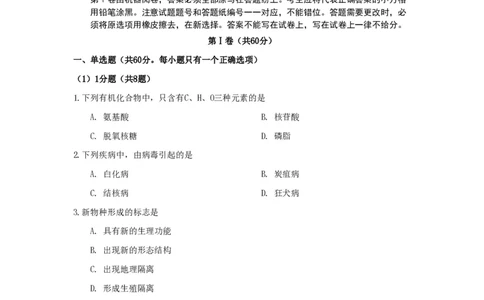 2009年高考生物试卷（上海）（空白卷）_生物历年高考真题_新&middot;PDF版2008-2025&middot;高考生物真题_生物（按试卷类型分类）2008-2025_自主命题卷&middot;生物（2008-2025）_上海自主命题&middot;生物（2008-2022）