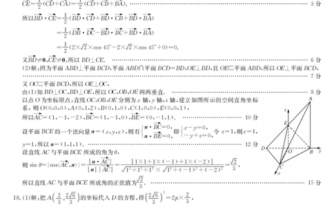 数学答案_2025年5月_250523九师联盟2025届高三5月考前押题联考（全科）_九师联盟2025届高三下学期5月考前押题数学