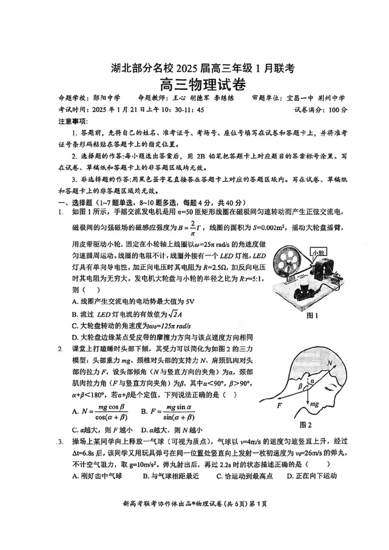 物理试卷_2025年1月_250121湖北部分名校2025届高三1月联考（云学联盟）_湖北部分名校2025届高三1月联考（云学联盟）物理