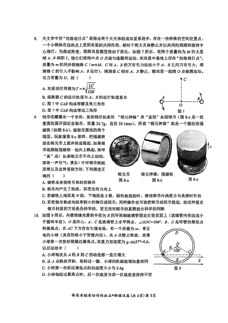 物理试卷_2025年1月_250121湖北部分名校2025届高三1月联考（云学联盟）_湖北部分名校2025届高三1月联考（云学联盟）物理