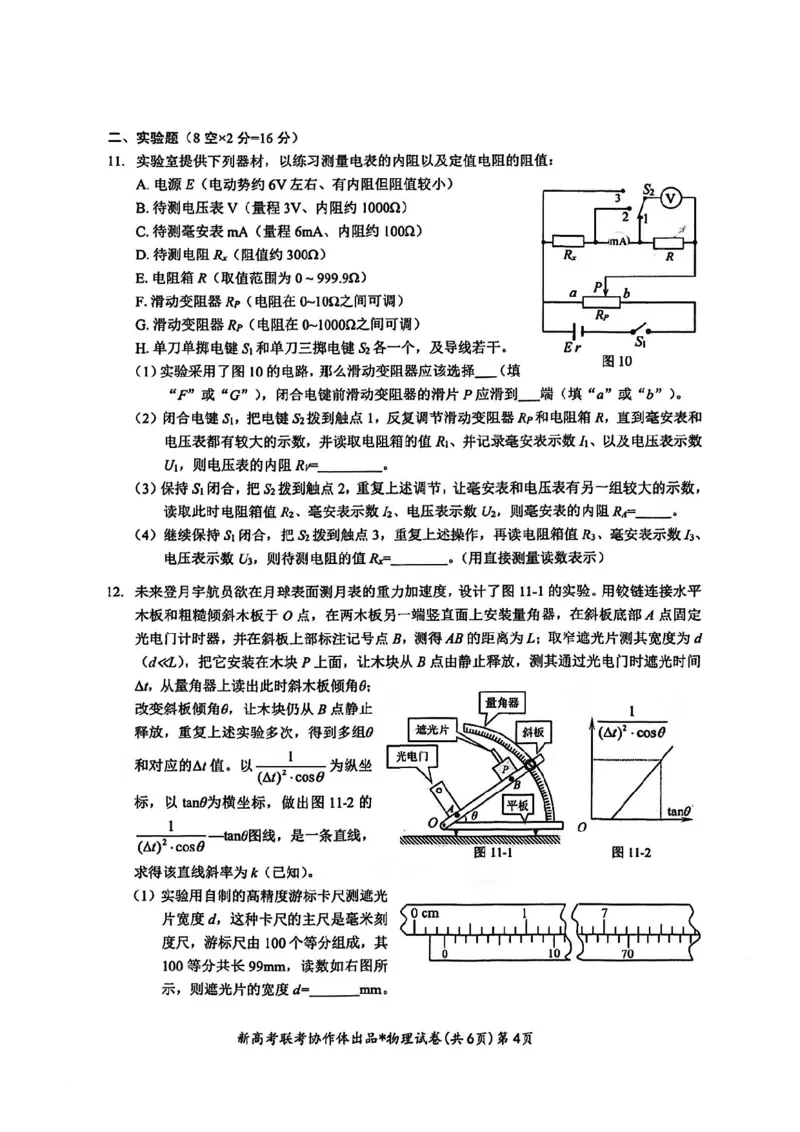 物理试卷_2025年1月_250121湖北部分名校2025届高三1月联考（云学联盟）_湖北部分名校2025届高三1月联考（云学联盟）物理