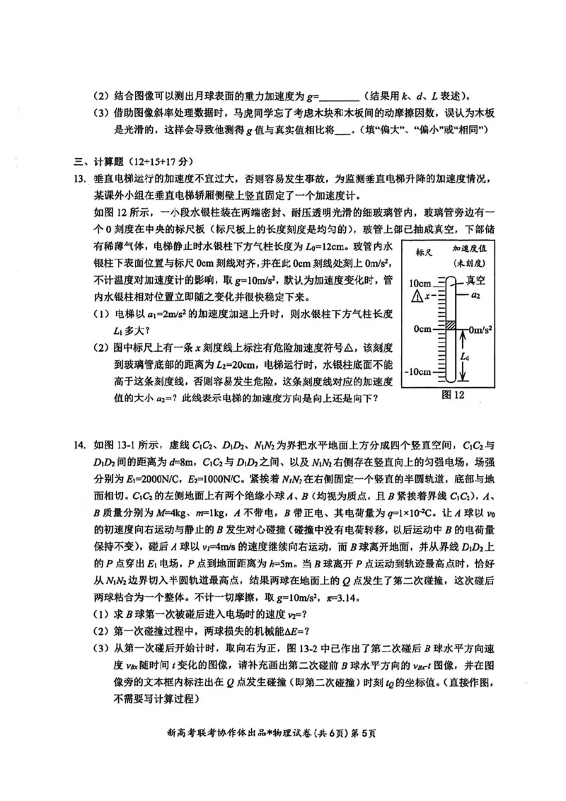 物理试卷_2025年1月_250121湖北部分名校2025届高三1月联考（云学联盟）_湖北部分名校2025届高三1月联考（云学联盟）物理