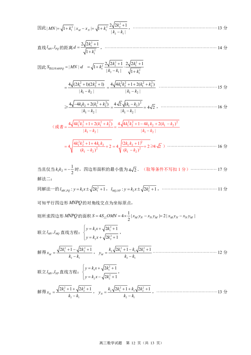 福建省泉州市2025届高中毕业班适应性练习卷数学答案_2025年4月_250427福建省泉州市2025届高中毕业班适应性练习卷（泉州四检）（全科）