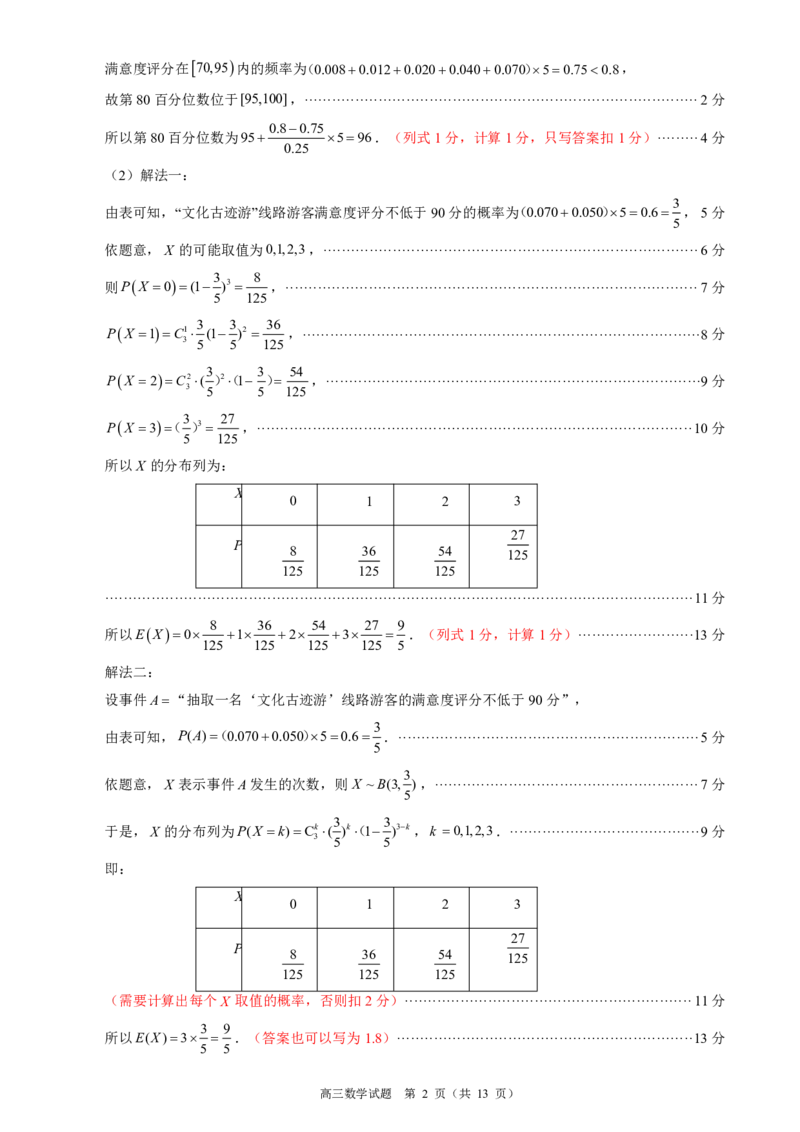 福建省泉州市2025届高中毕业班适应性练习卷数学答案_2025年4月_250427福建省泉州市2025届高中毕业班适应性练习卷（泉州四检）（全科）