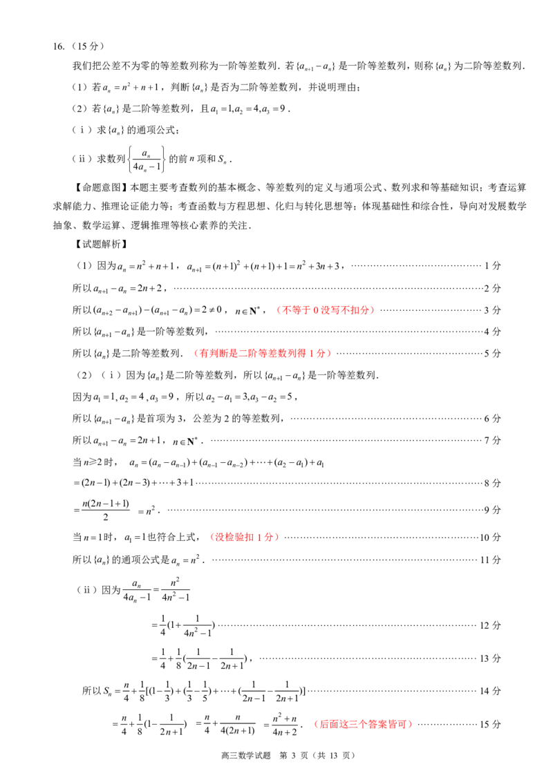福建省泉州市2025届高中毕业班适应性练习卷数学答案_2025年4月_250427福建省泉州市2025届高中毕业班适应性练习卷（泉州四检）（全科）