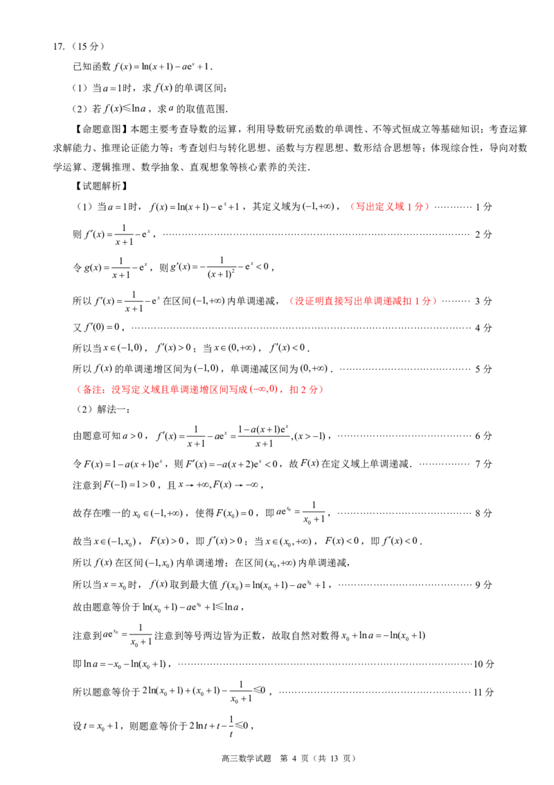 福建省泉州市2025届高中毕业班适应性练习卷数学答案_2025年4月_250427福建省泉州市2025届高中毕业班适应性练习卷（泉州四检）（全科）