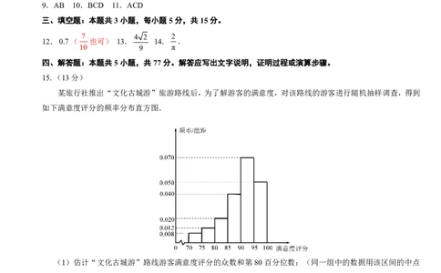 福建省泉州市2025届高中毕业班适应性练习卷数学答案_2025年4月_250427福建省泉州市2025届高中毕业班适应性练习卷（泉州四检）（全科）