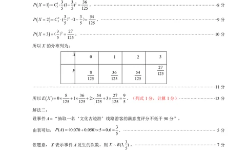 福建省泉州市2025届高中毕业班适应性练习卷数学答案_2025年4月_250427福建省泉州市2025届高中毕业班适应性练习卷（泉州四检）（全科）