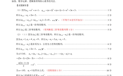福建省泉州市2025届高中毕业班适应性练习卷数学答案_2025年4月_250427福建省泉州市2025届高中毕业班适应性练习卷（泉州四检）（全科）