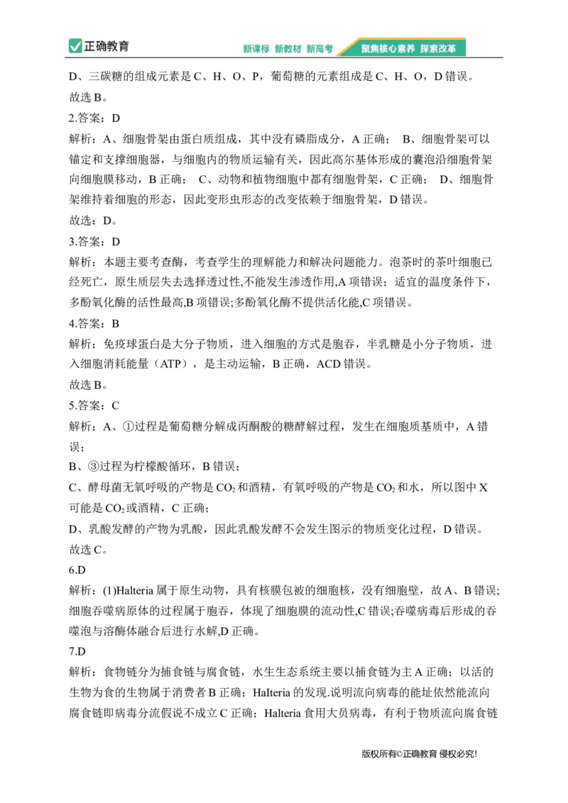 2023届新高考生物金榜猜题卷浙江专版_2023高考押题卷_正确教育金榜猜题卷_（新高考）正确教育丨金榜猜题卷_新高考生物