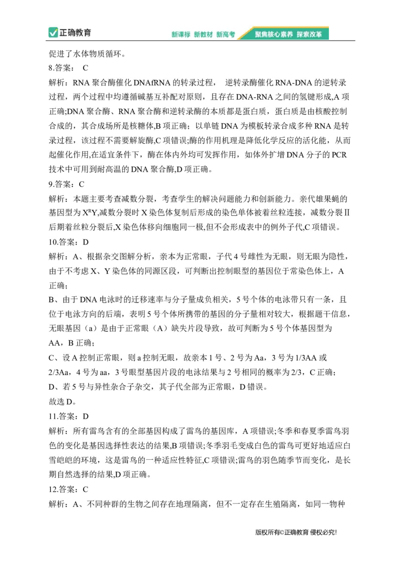 2023届新高考生物金榜猜题卷浙江专版_2023高考押题卷_正确教育金榜猜题卷_（新高考）正确教育丨金榜猜题卷_新高考生物