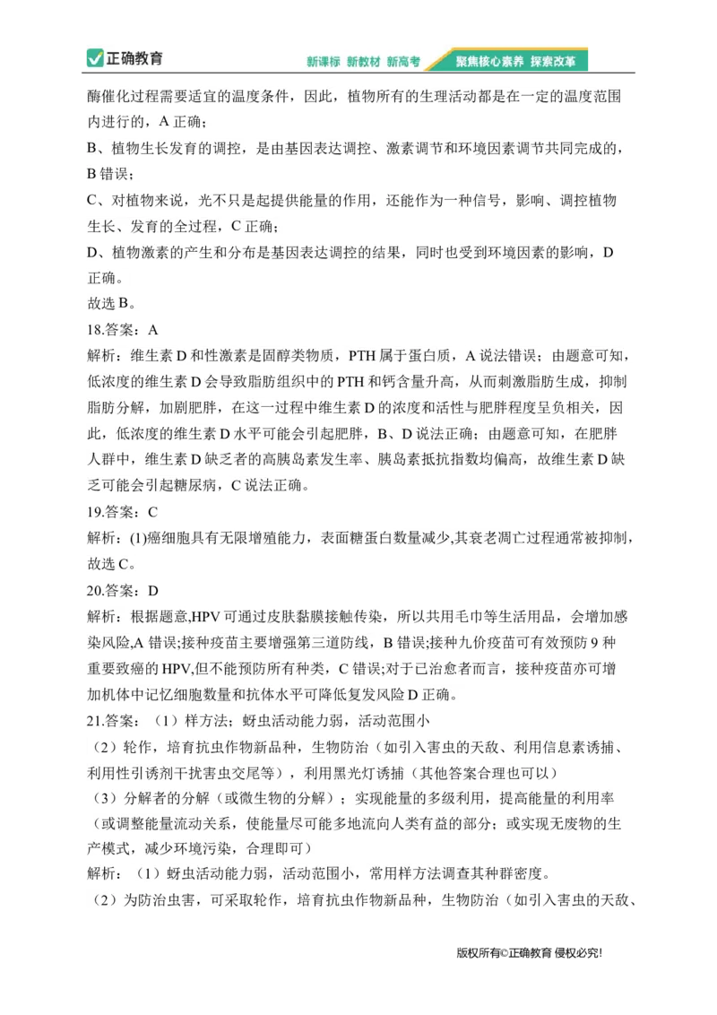 2023届新高考生物金榜猜题卷浙江专版_2023高考押题卷_正确教育金榜猜题卷_（新高考）正确教育丨金榜猜题卷_新高考生物