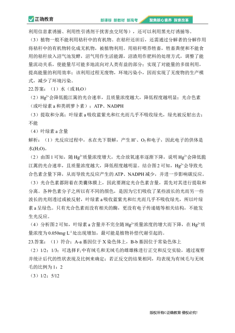 2023届新高考生物金榜猜题卷浙江专版_2023高考押题卷_正确教育金榜猜题卷_（新高考）正确教育丨金榜猜题卷_新高考生物
