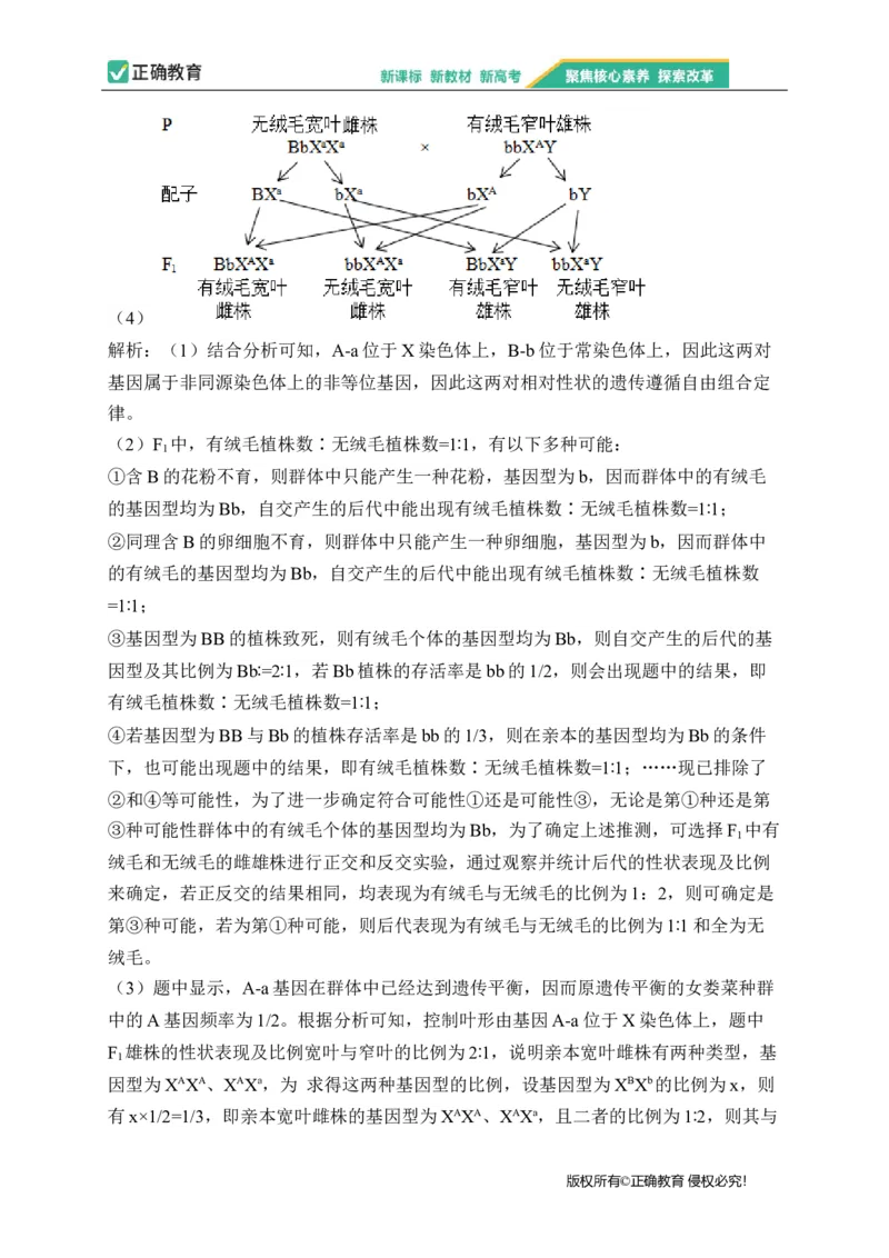 2023届新高考生物金榜猜题卷浙江专版_2023高考押题卷_正确教育金榜猜题卷_（新高考）正确教育丨金榜猜题卷_新高考生物