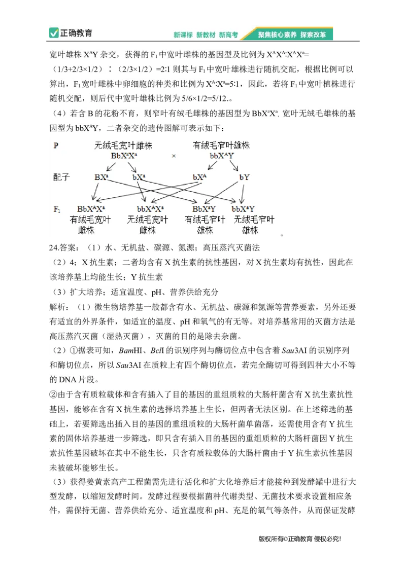 2023届新高考生物金榜猜题卷浙江专版_2023高考押题卷_正确教育金榜猜题卷_（新高考）正确教育丨金榜猜题卷_新高考生物