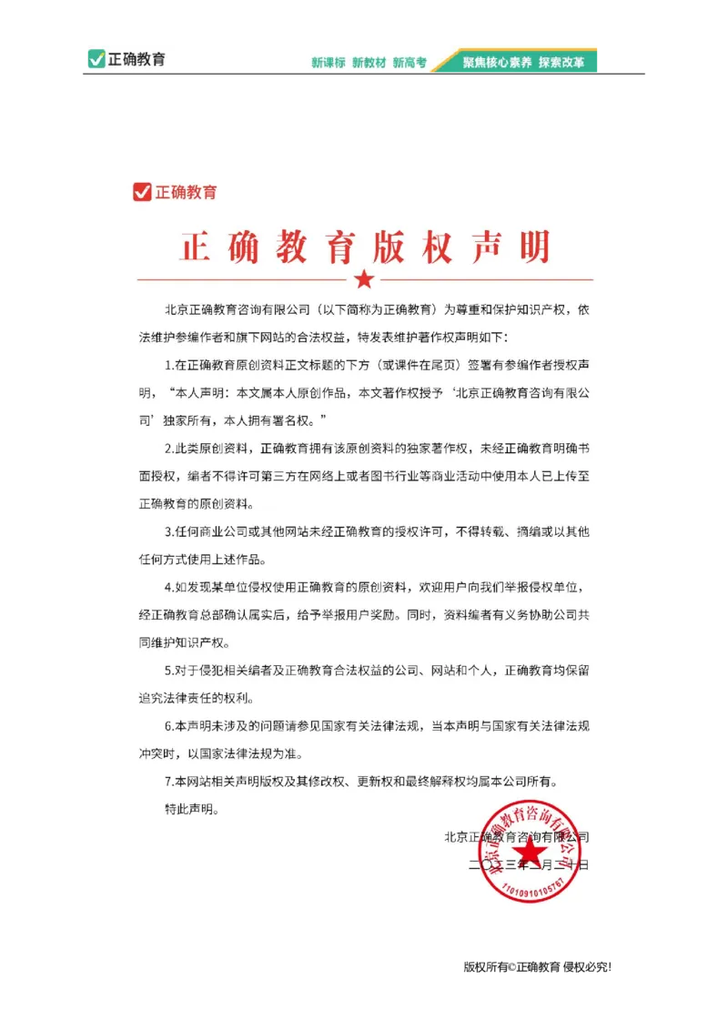 2023届新高考生物金榜猜题卷浙江专版_2023高考押题卷_正确教育金榜猜题卷_（新高考）正确教育丨金榜猜题卷_新高考生物