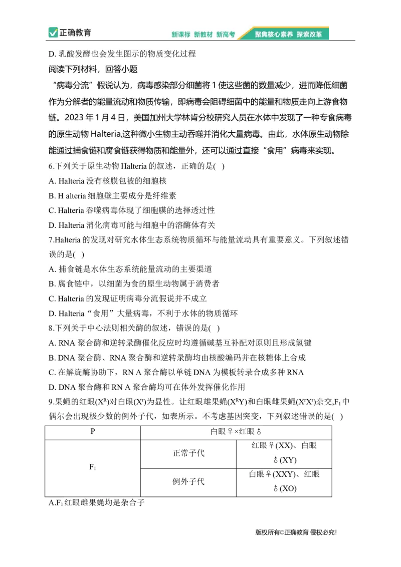2023届新高考生物金榜猜题卷浙江专版_2023高考押题卷_正确教育金榜猜题卷_（新高考）正确教育丨金榜猜题卷_新高考生物