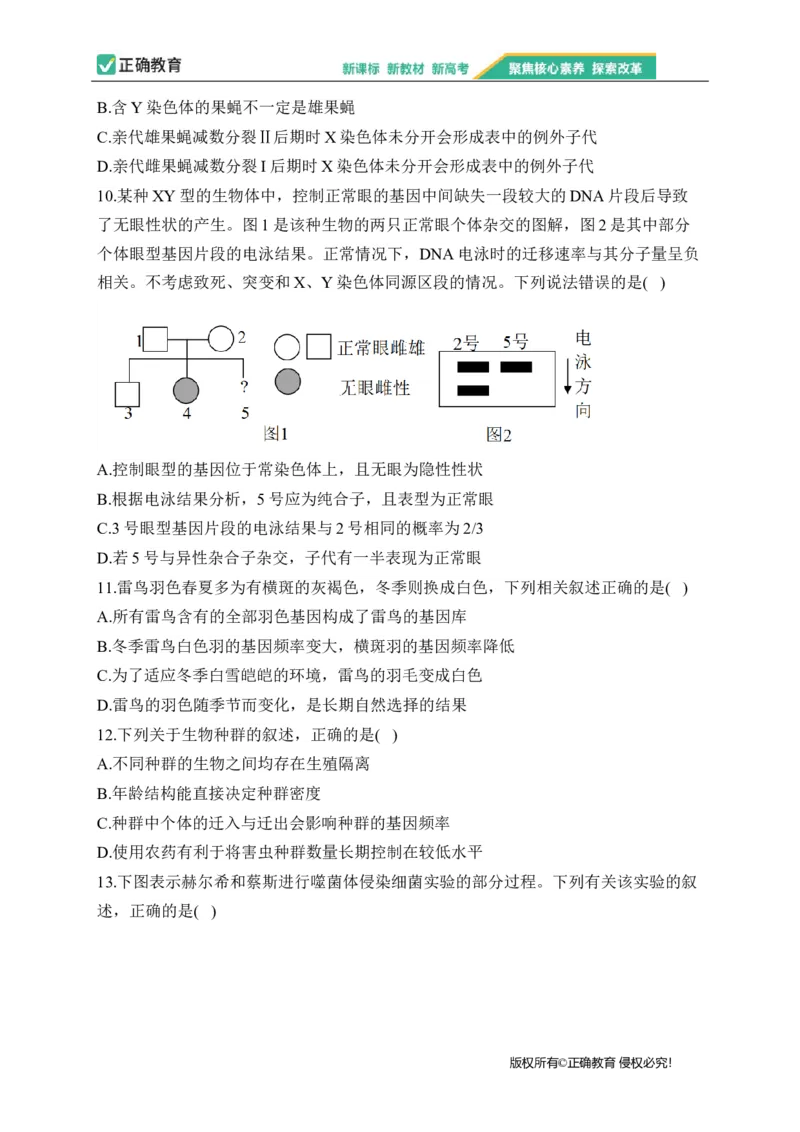 2023届新高考生物金榜猜题卷浙江专版_2023高考押题卷_正确教育金榜猜题卷_（新高考）正确教育丨金榜猜题卷_新高考生物