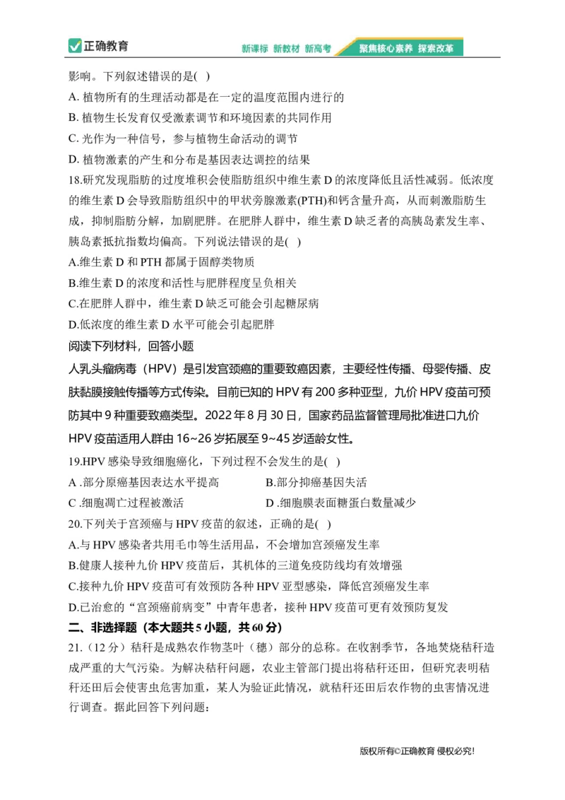2023届新高考生物金榜猜题卷浙江专版_2023高考押题卷_正确教育金榜猜题卷_（新高考）正确教育丨金榜猜题卷_新高考生物