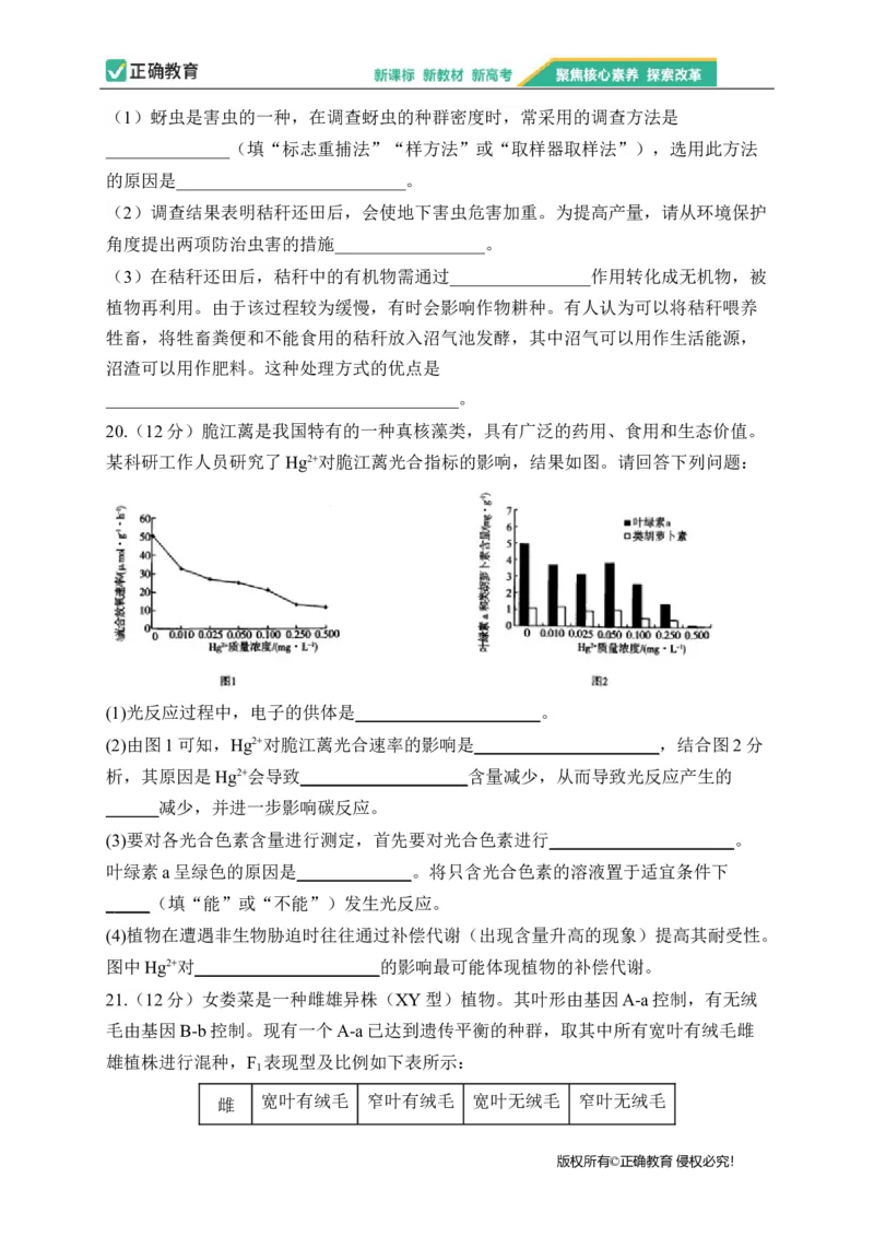 2023届新高考生物金榜猜题卷浙江专版_2023高考押题卷_正确教育金榜猜题卷_（新高考）正确教育丨金榜猜题卷_新高考生物