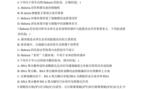 2023届新高考生物金榜猜题卷浙江专版_2023高考押题卷_正确教育金榜猜题卷_（新高考）正确教育丨金榜猜题卷_新高考生物
