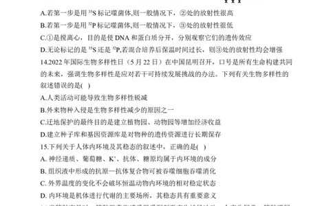 2023届新高考生物金榜猜题卷浙江专版_2023高考押题卷_正确教育金榜猜题卷_（新高考）正确教育丨金榜猜题卷_新高考生物