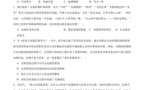 江西省六校2025届高三下学期3月第二次联考试题历史Word版含答案_2025年4月_250404江西省六校2025届高三下学期3月第二次联考试题（全科）