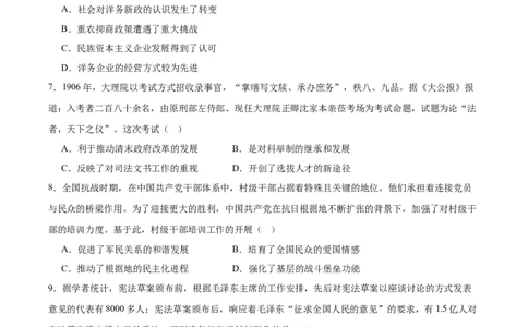 江西省六校2025届高三下学期3月第二次联考试题历史Word版含答案_2025年4月_250404江西省六校2025届高三下学期3月第二次联考试题（全科）