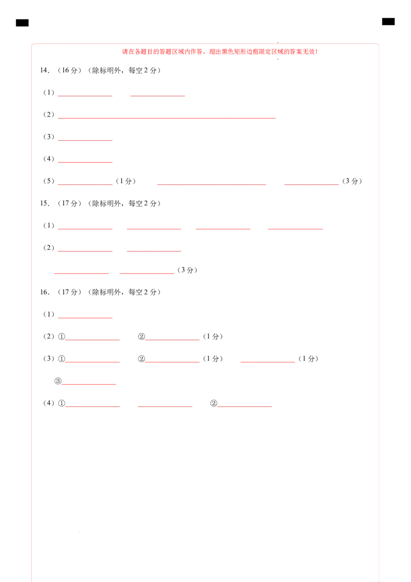 高二化学期中模拟卷（答题卡）A4版(1)_1多考区联考_1021高二期中模拟卷（天津专用）黄金卷：2024-2025学年高二上学期期中模拟考试