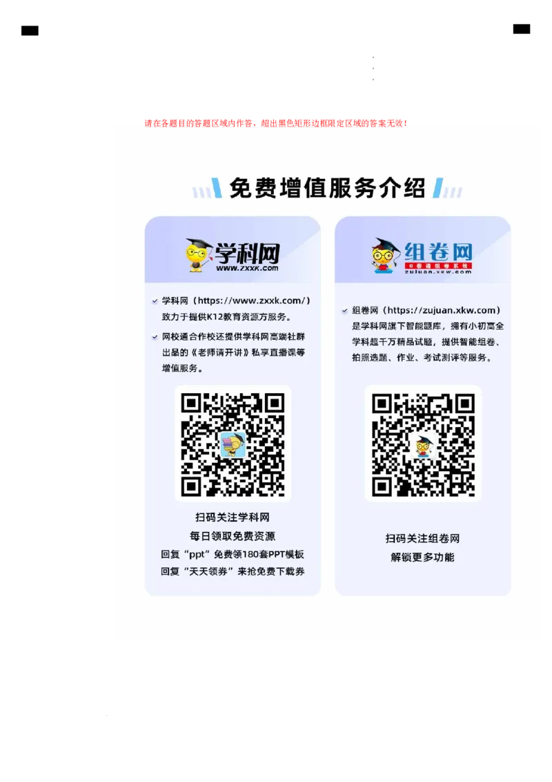 高二化学期中模拟卷（答题卡）A4版(1)_1多考区联考_1021高二期中模拟卷（天津专用）黄金卷：2024-2025学年高二上学期期中模拟考试