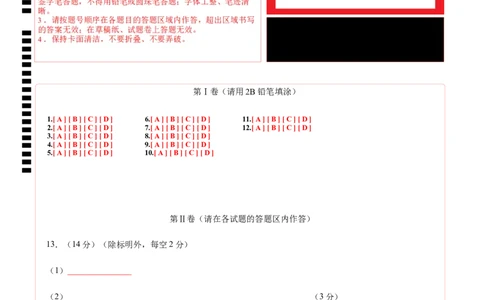 高二化学期中模拟卷（答题卡）A4版(1)_1多考区联考_1021高二期中模拟卷（天津专用）黄金卷：2024-2025学年高二上学期期中模拟考试