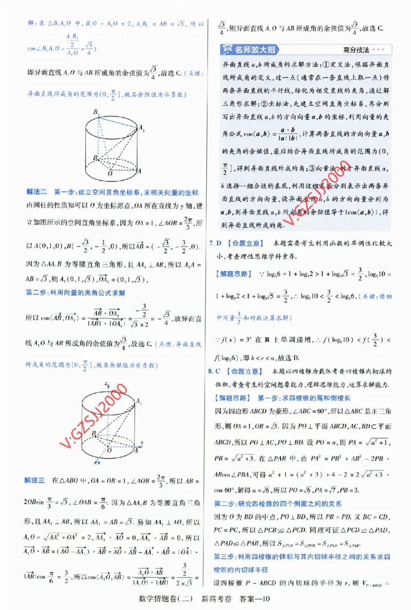 2024《金考卷&middot;高考测评卷》数学答案_2024高考押题卷_12024天星全系列_（新高考）2024《金K卷&middot;高考测评&middot;猜题卷》（语数英）各九套_2024《金考卷&middot;高考测评卷&middot;猜题卷》数学