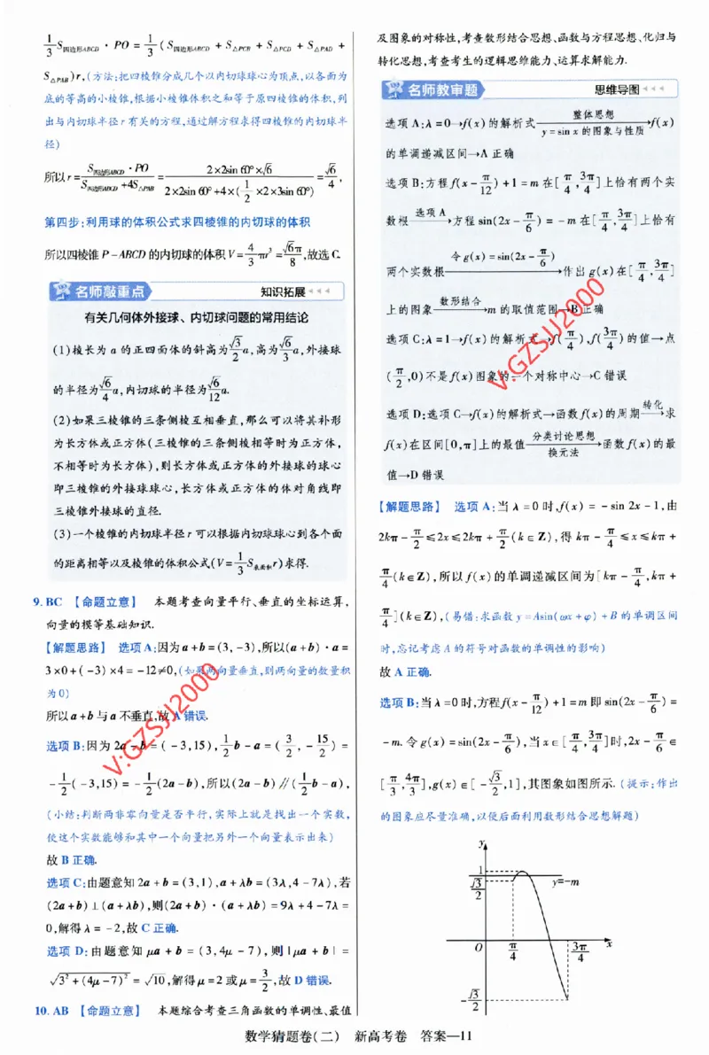 2024《金考卷&middot;高考测评卷》数学答案_2024高考押题卷_12024天星全系列_（新高考）2024《金K卷&middot;高考测评&middot;猜题卷》（语数英）各九套_2024《金考卷&middot;高考测评卷&middot;猜题卷》数学