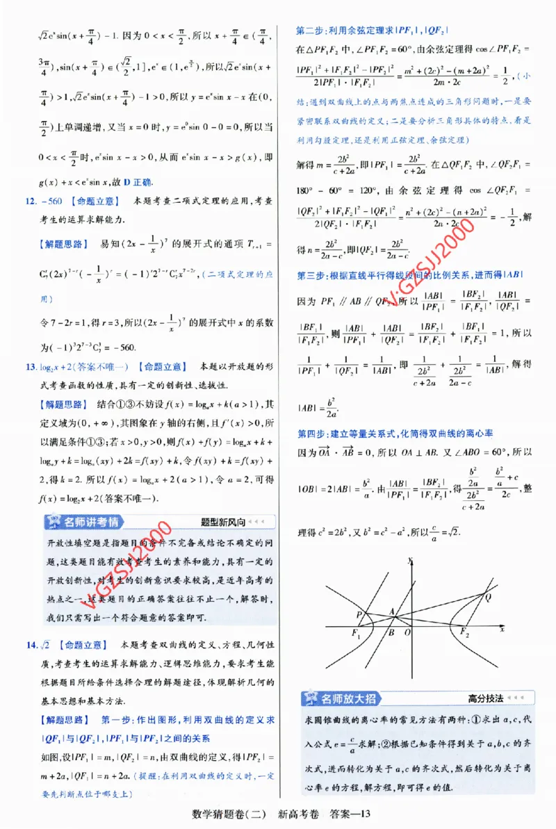 2024《金考卷&middot;高考测评卷》数学答案_2024高考押题卷_12024天星全系列_（新高考）2024《金K卷&middot;高考测评&middot;猜题卷》（语数英）各九套_2024《金考卷&middot;高考测评卷&middot;猜题卷》数学