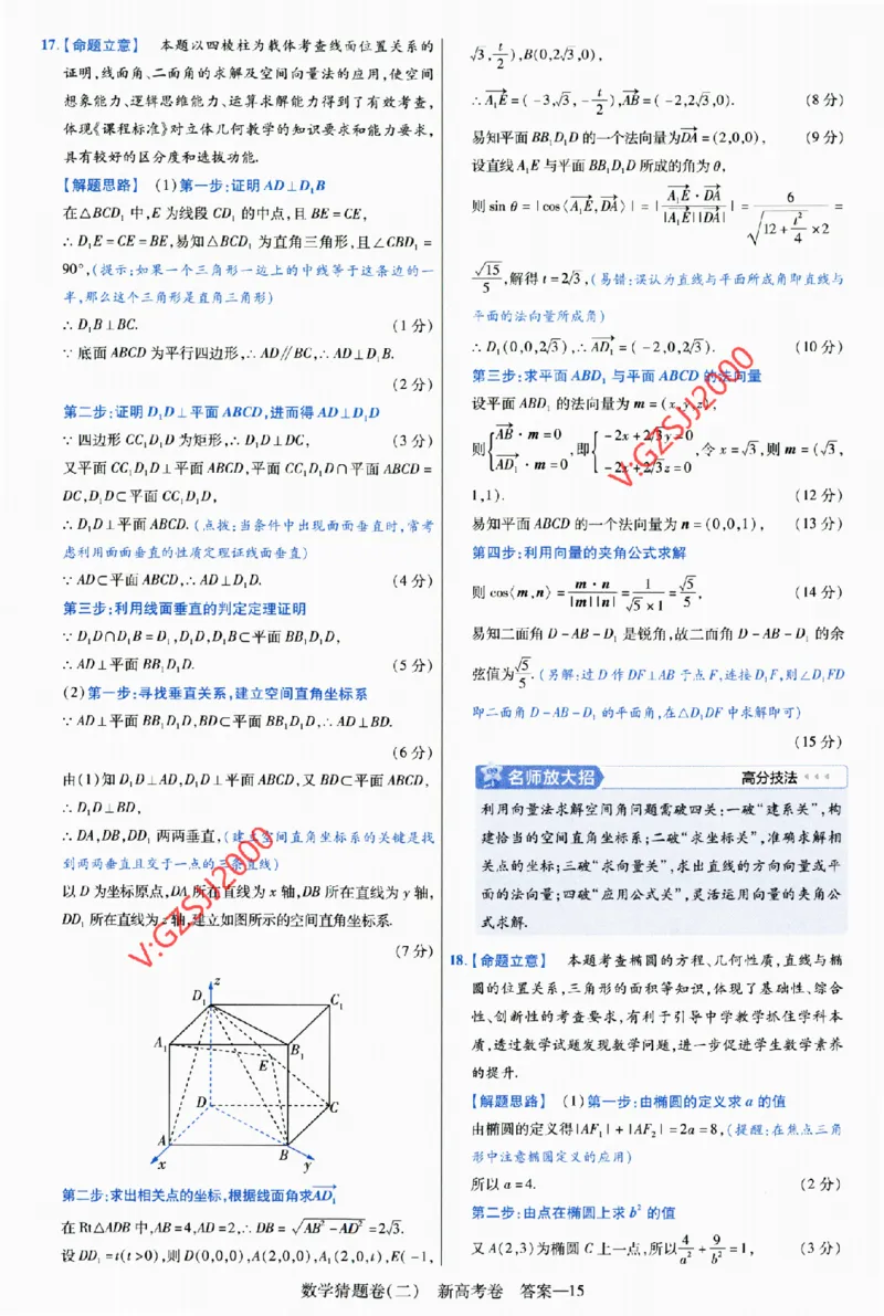 2024《金考卷&middot;高考测评卷》数学答案_2024高考押题卷_12024天星全系列_（新高考）2024《金K卷&middot;高考测评&middot;猜题卷》（语数英）各九套_2024《金考卷&middot;高考测评卷&middot;猜题卷》数学