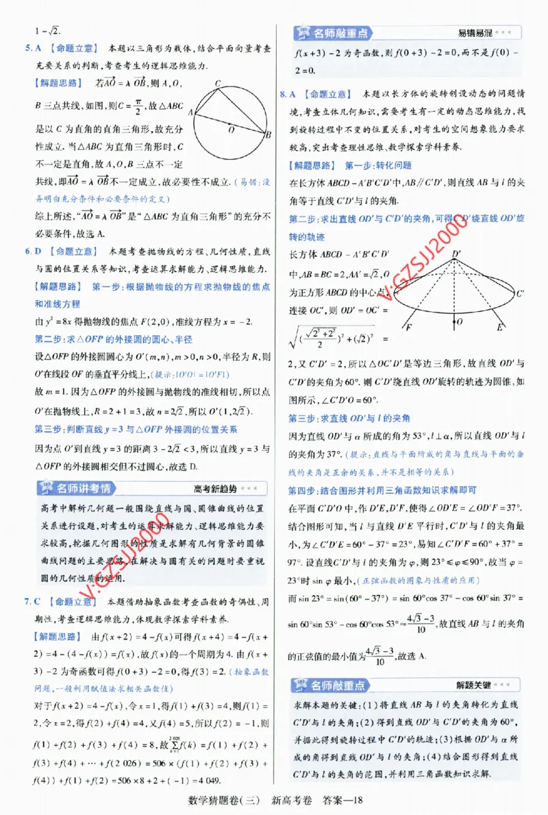 2024《金考卷&middot;高考测评卷》数学答案_2024高考押题卷_12024天星全系列_（新高考）2024《金K卷&middot;高考测评&middot;猜题卷》（语数英）各九套_2024《金考卷&middot;高考测评卷&middot;猜题卷》数学