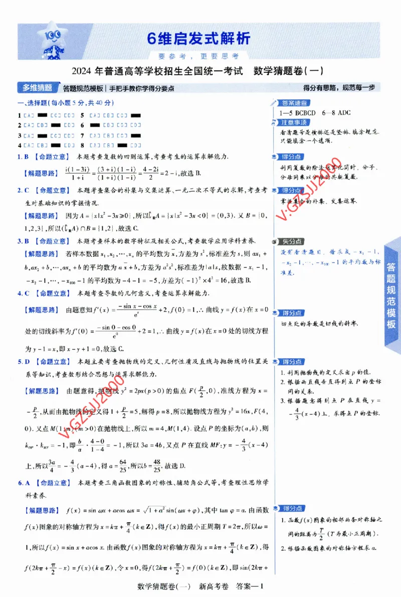 2024《金考卷&middot;高考测评卷》数学答案_2024高考押题卷_12024天星全系列_（新高考）2024《金K卷&middot;高考测评&middot;猜题卷》（语数英）各九套_2024《金考卷&middot;高考测评卷&middot;猜题卷》数学