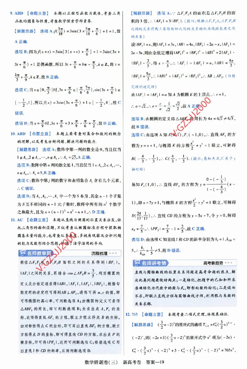 2024《金考卷&middot;高考测评卷》数学答案_2024高考押题卷_12024天星全系列_（新高考）2024《金K卷&middot;高考测评&middot;猜题卷》（语数英）各九套_2024《金考卷&middot;高考测评卷&middot;猜题卷》数学