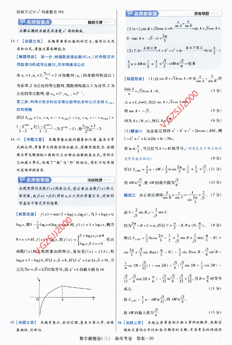 2024《金考卷&middot;高考测评卷》数学答案_2024高考押题卷_12024天星全系列_（新高考）2024《金K卷&middot;高考测评&middot;猜题卷》（语数英）各九套_2024《金考卷&middot;高考测评卷&middot;猜题卷》数学