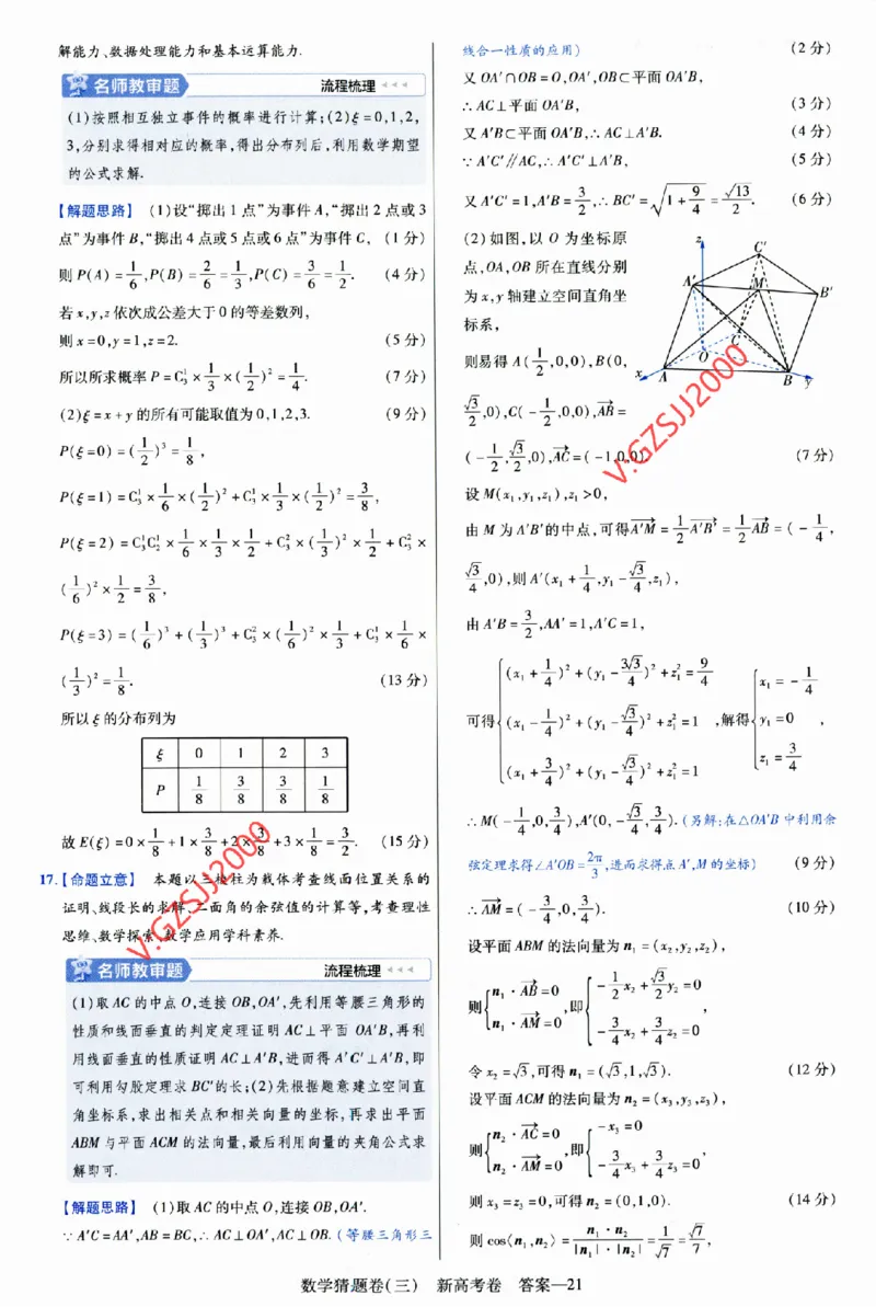 2024《金考卷&middot;高考测评卷》数学答案_2024高考押题卷_12024天星全系列_（新高考）2024《金K卷&middot;高考测评&middot;猜题卷》（语数英）各九套_2024《金考卷&middot;高考测评卷&middot;猜题卷》数学