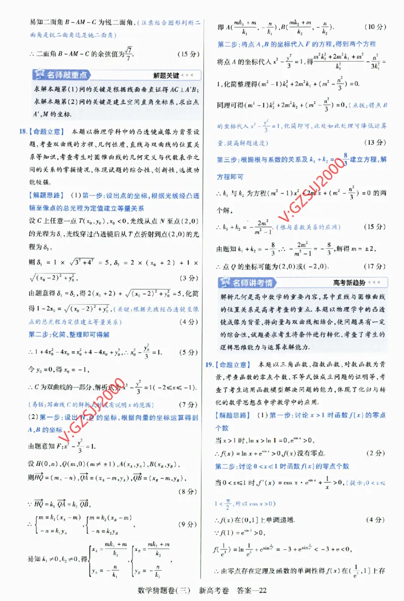 2024《金考卷&middot;高考测评卷》数学答案_2024高考押题卷_12024天星全系列_（新高考）2024《金K卷&middot;高考测评&middot;猜题卷》（语数英）各九套_2024《金考卷&middot;高考测评卷&middot;猜题卷》数学