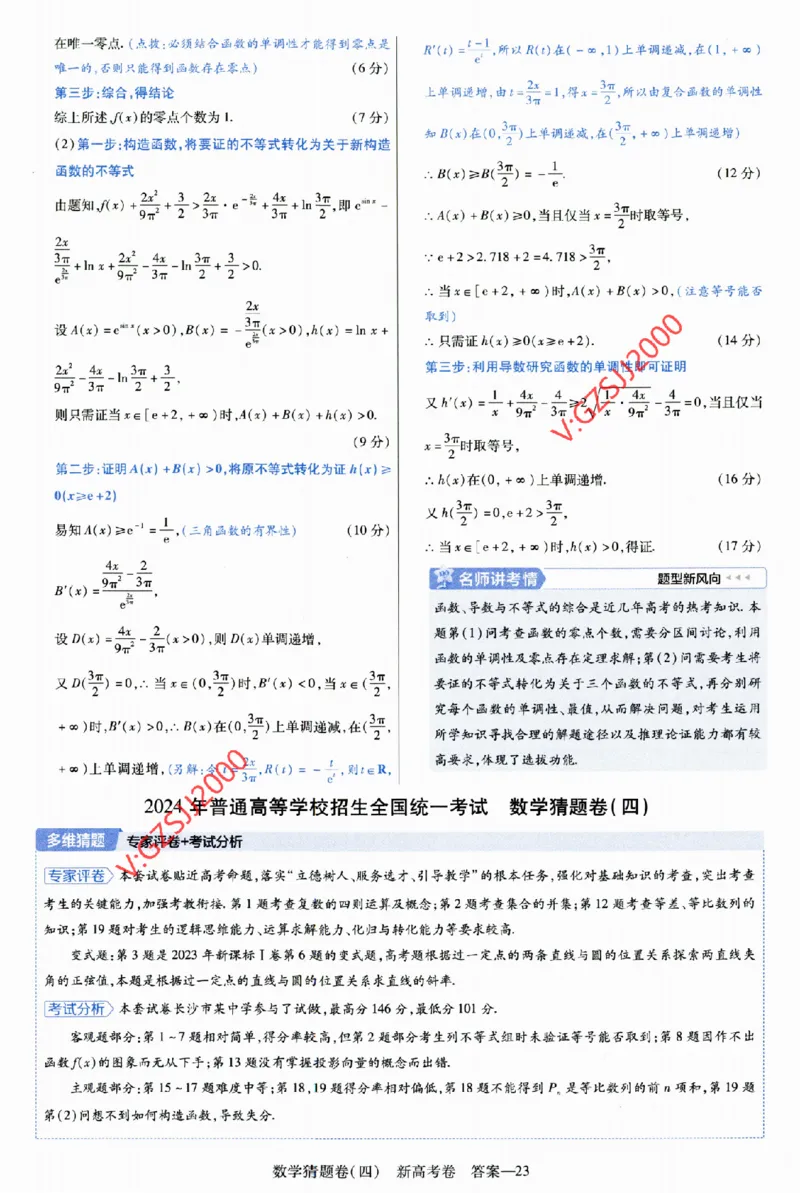 2024《金考卷&middot;高考测评卷》数学答案_2024高考押题卷_12024天星全系列_（新高考）2024《金K卷&middot;高考测评&middot;猜题卷》（语数英）各九套_2024《金考卷&middot;高考测评卷&middot;猜题卷》数学