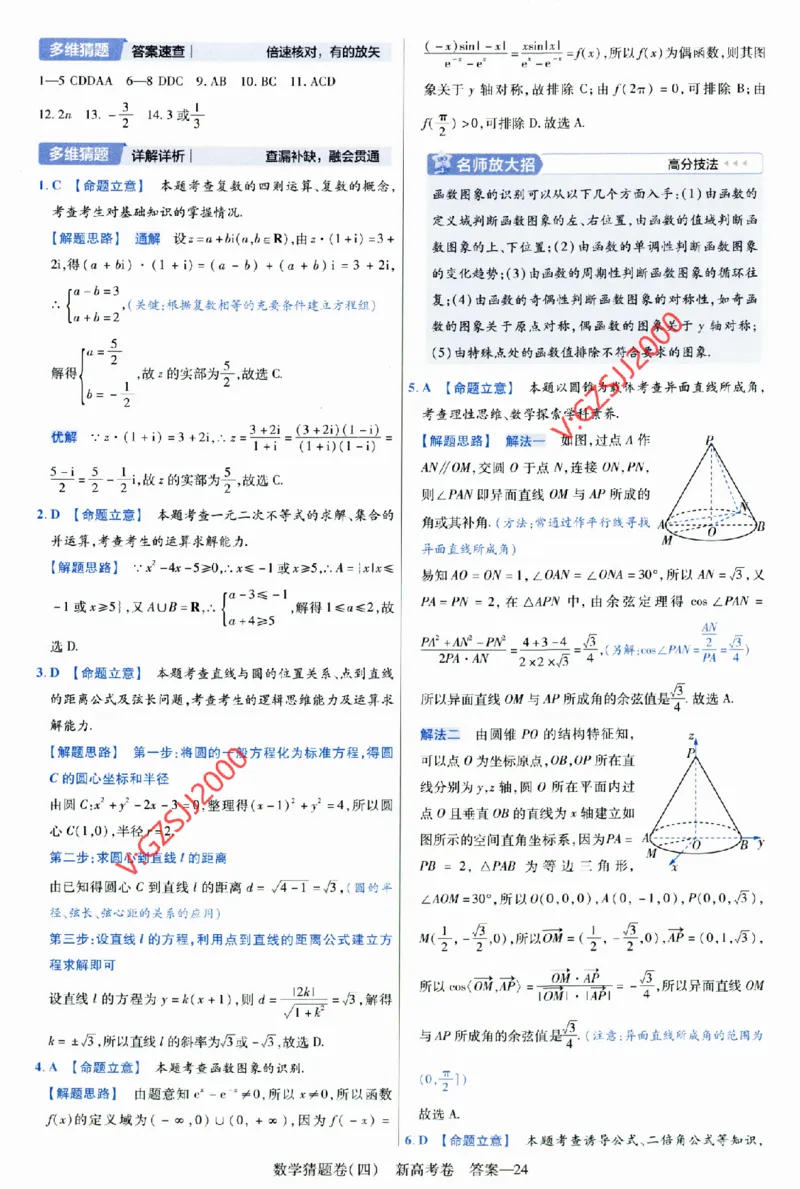 2024《金考卷&middot;高考测评卷》数学答案_2024高考押题卷_12024天星全系列_（新高考）2024《金K卷&middot;高考测评&middot;猜题卷》（语数英）各九套_2024《金考卷&middot;高考测评卷&middot;猜题卷》数学