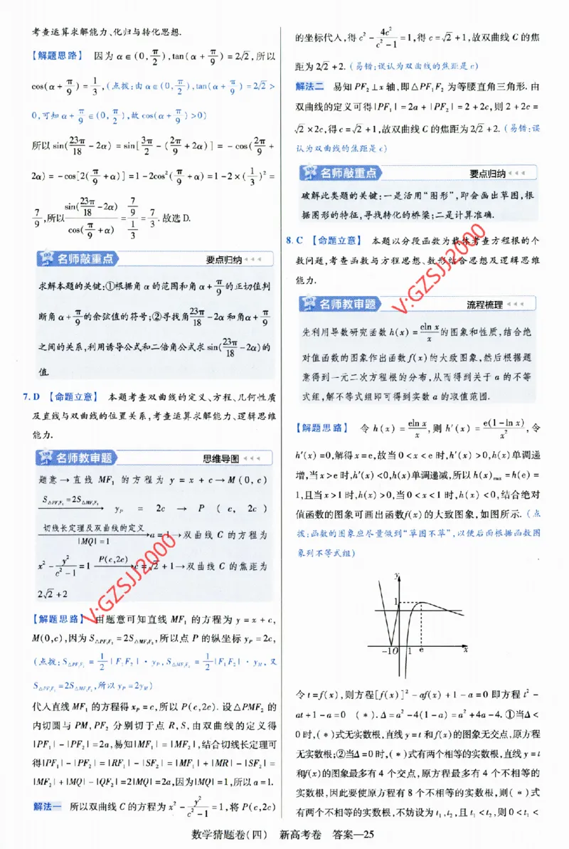 2024《金考卷&middot;高考测评卷》数学答案_2024高考押题卷_12024天星全系列_（新高考）2024《金K卷&middot;高考测评&middot;猜题卷》（语数英）各九套_2024《金考卷&middot;高考测评卷&middot;猜题卷》数学