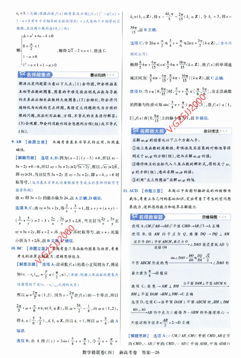 2024《金考卷&middot;高考测评卷》数学答案_2024高考押题卷_12024天星全系列_（新高考）2024《金K卷&middot;高考测评&middot;猜题卷》（语数英）各九套_2024《金考卷&middot;高考测评卷&middot;猜题卷》数学