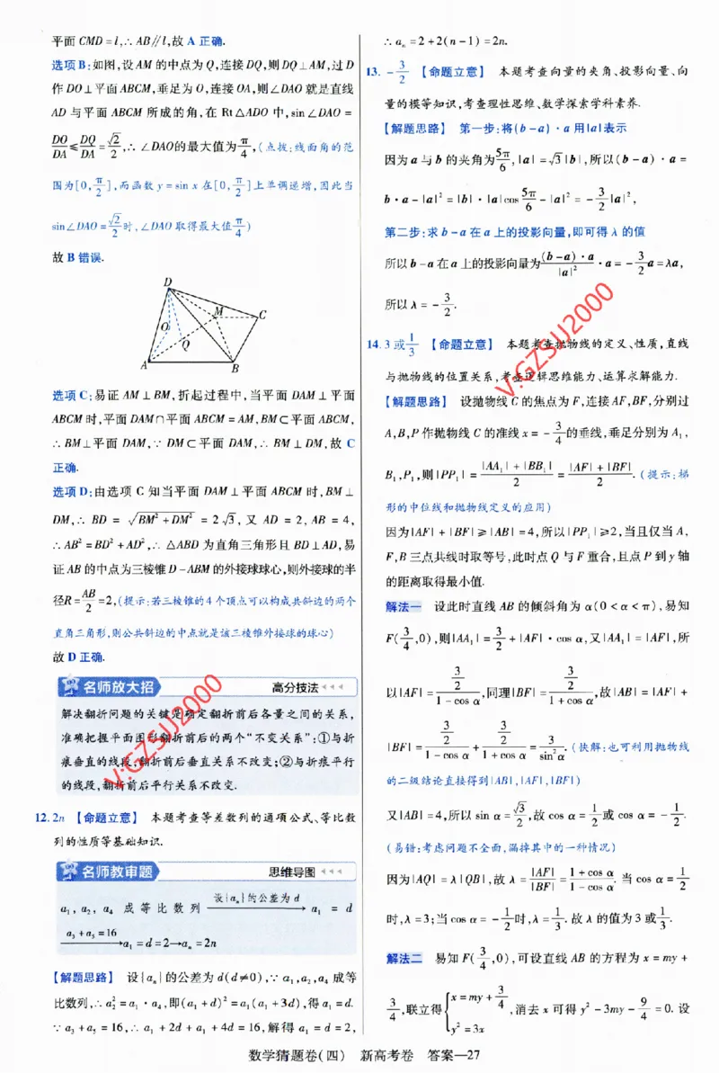 2024《金考卷&middot;高考测评卷》数学答案_2024高考押题卷_12024天星全系列_（新高考）2024《金K卷&middot;高考测评&middot;猜题卷》（语数英）各九套_2024《金考卷&middot;高考测评卷&middot;猜题卷》数学