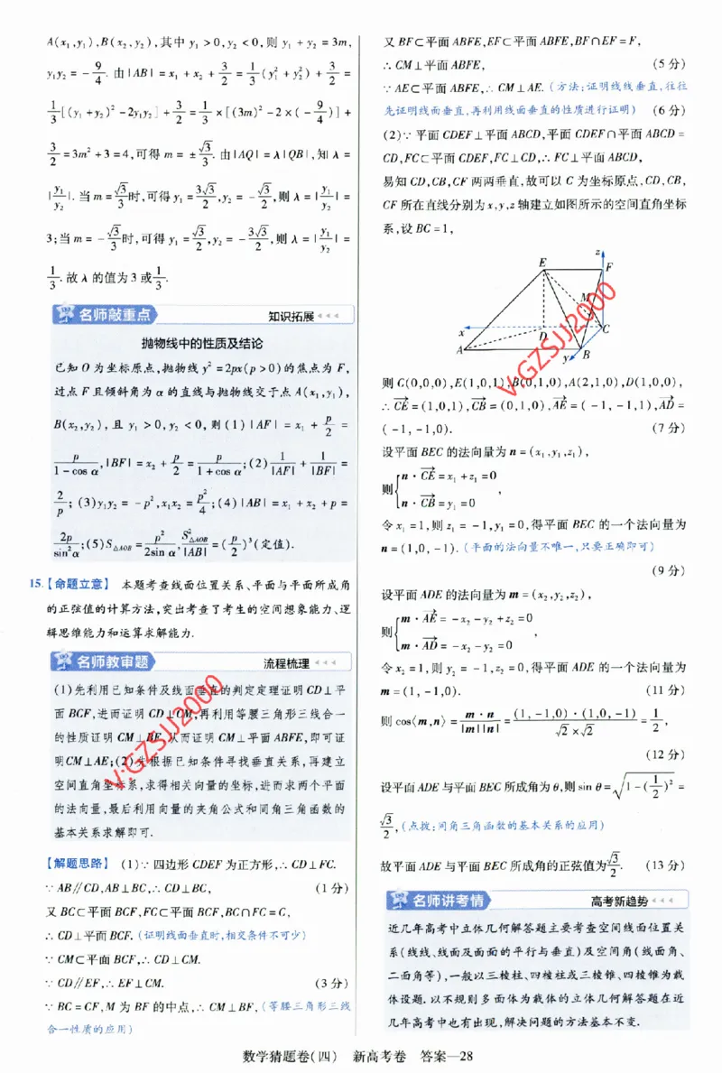 2024《金考卷&middot;高考测评卷》数学答案_2024高考押题卷_12024天星全系列_（新高考）2024《金K卷&middot;高考测评&middot;猜题卷》（语数英）各九套_2024《金考卷&middot;高考测评卷&middot;猜题卷》数学