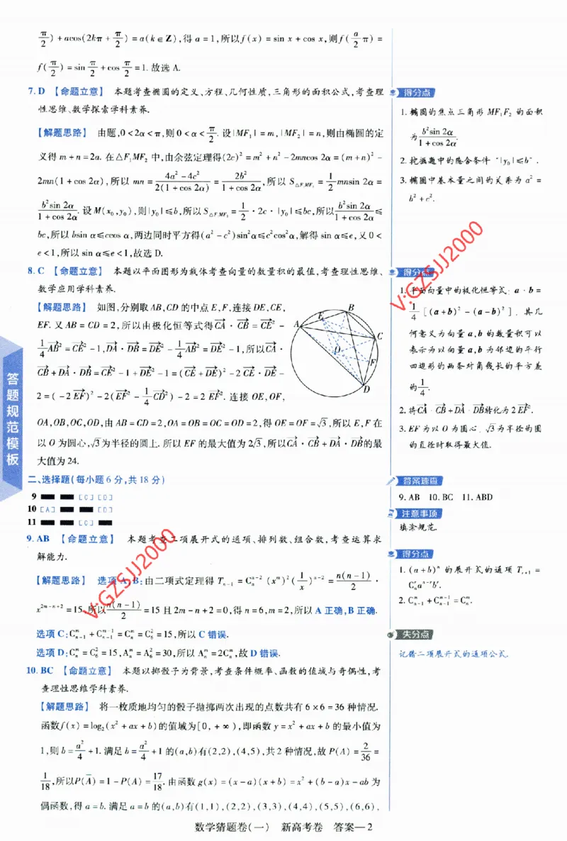 2024《金考卷&middot;高考测评卷》数学答案_2024高考押题卷_12024天星全系列_（新高考）2024《金K卷&middot;高考测评&middot;猜题卷》（语数英）各九套_2024《金考卷&middot;高考测评卷&middot;猜题卷》数学