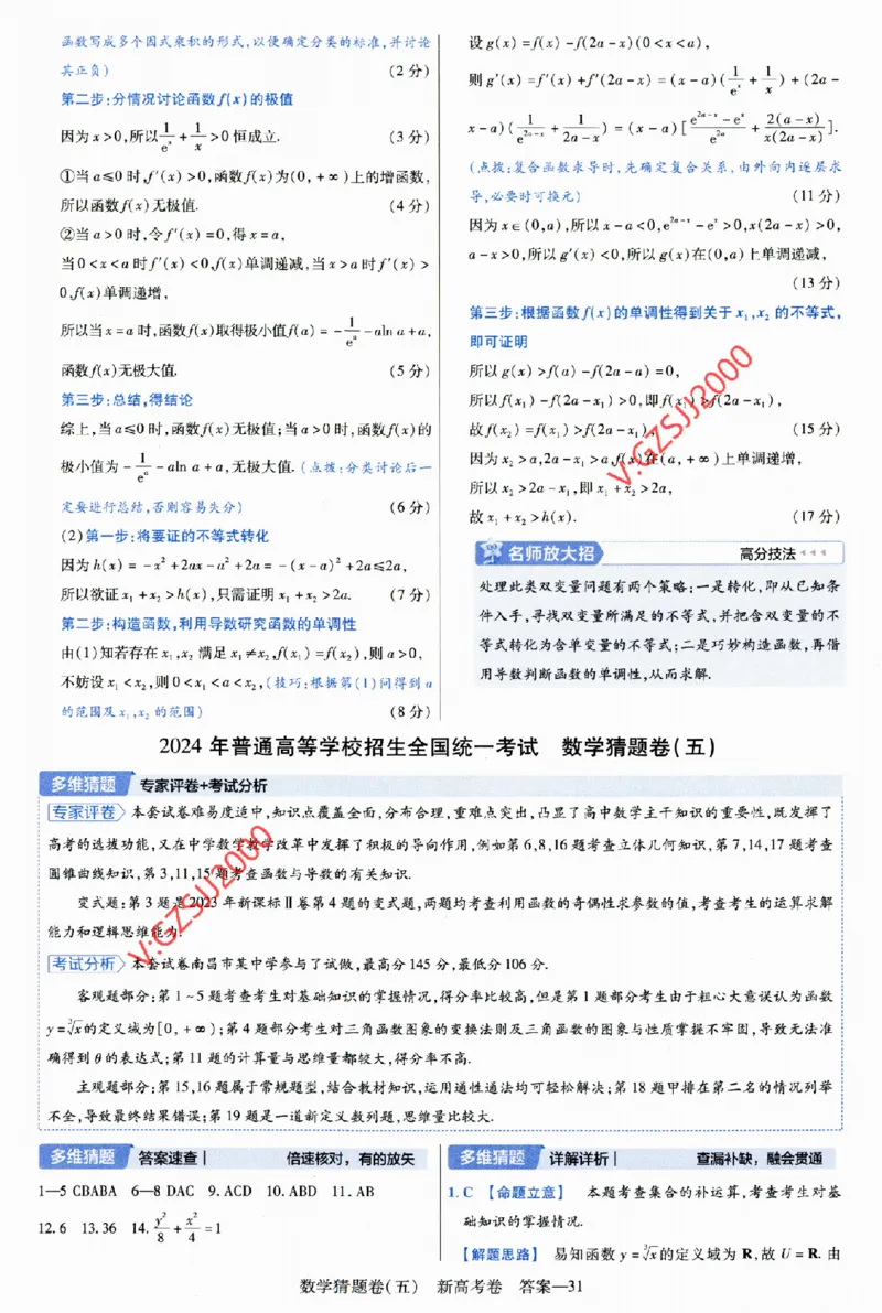 2024《金考卷&middot;高考测评卷》数学答案_2024高考押题卷_12024天星全系列_（新高考）2024《金K卷&middot;高考测评&middot;猜题卷》（语数英）各九套_2024《金考卷&middot;高考测评卷&middot;猜题卷》数学