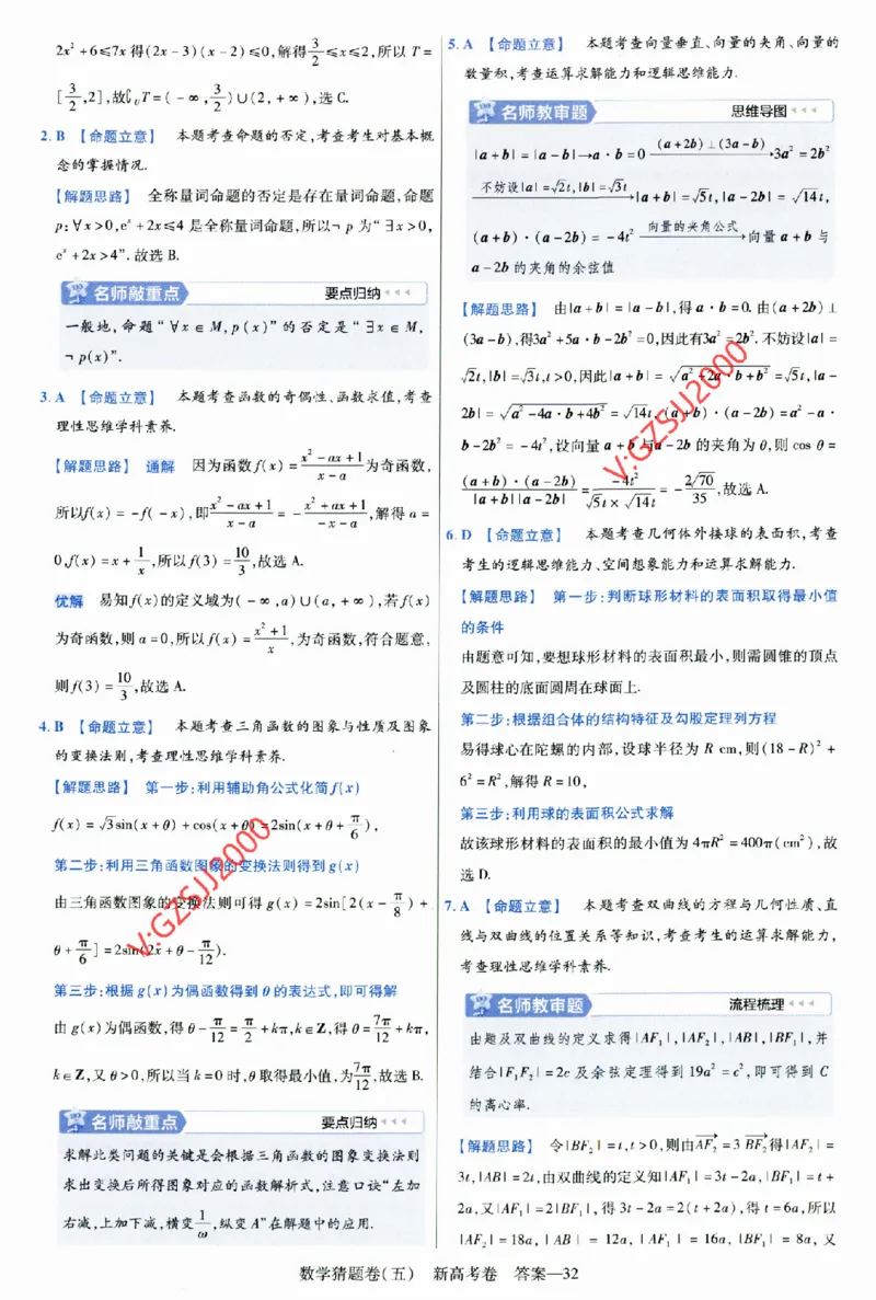 2024《金考卷&middot;高考测评卷》数学答案_2024高考押题卷_12024天星全系列_（新高考）2024《金K卷&middot;高考测评&middot;猜题卷》（语数英）各九套_2024《金考卷&middot;高考测评卷&middot;猜题卷》数学